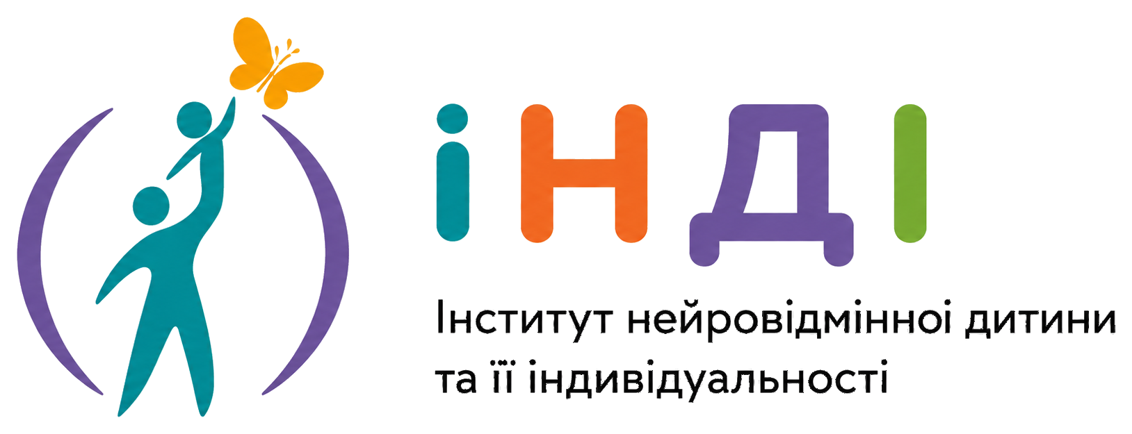 ІНДІ — Інститут нейровідмінної дитини та її індивідуальності